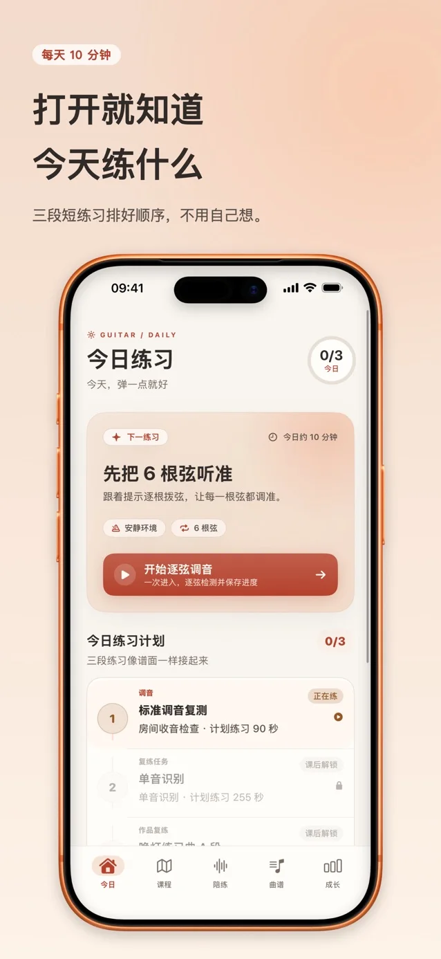 吉他自习室 — 看看实际界面 1