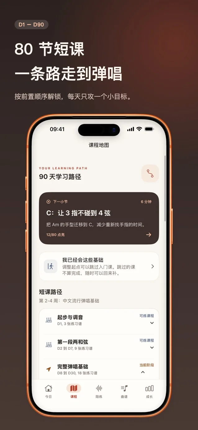 吉他自习室 — 看看实际界面 2