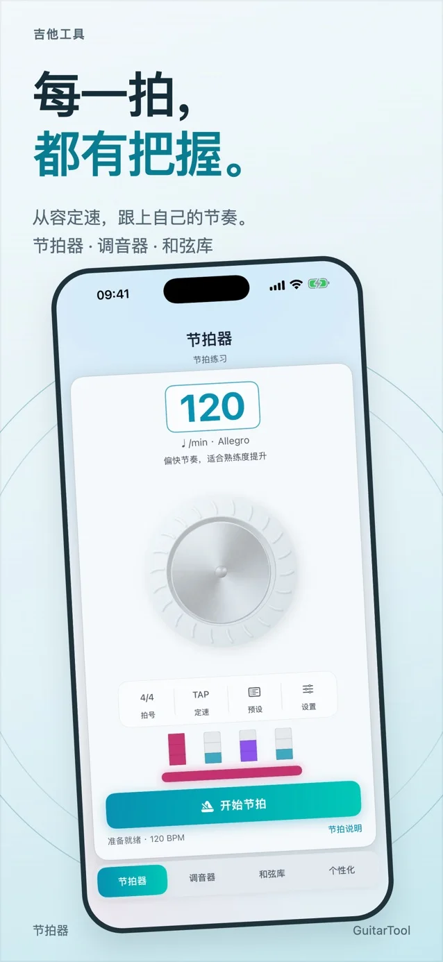 吉他工具 — 看看实际界面 1