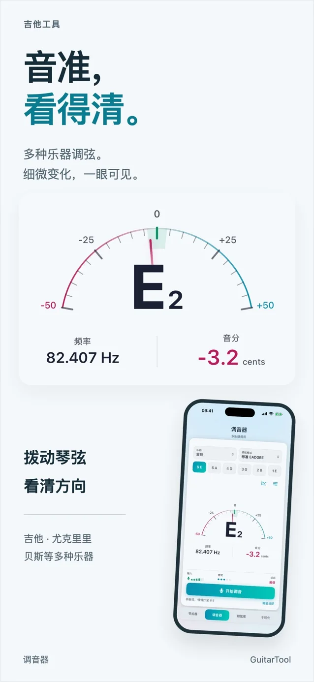 吉他工具 — 看看实际界面 2