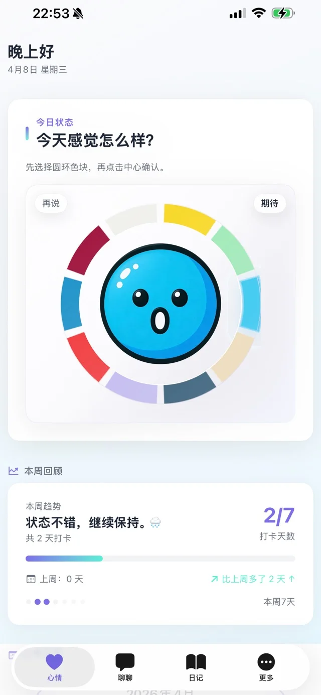 心跳日记 — 看看实际界面 1