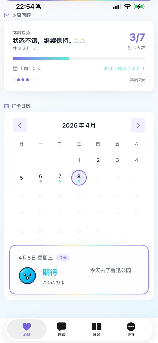 心跳日记 — 看看实际界面 2