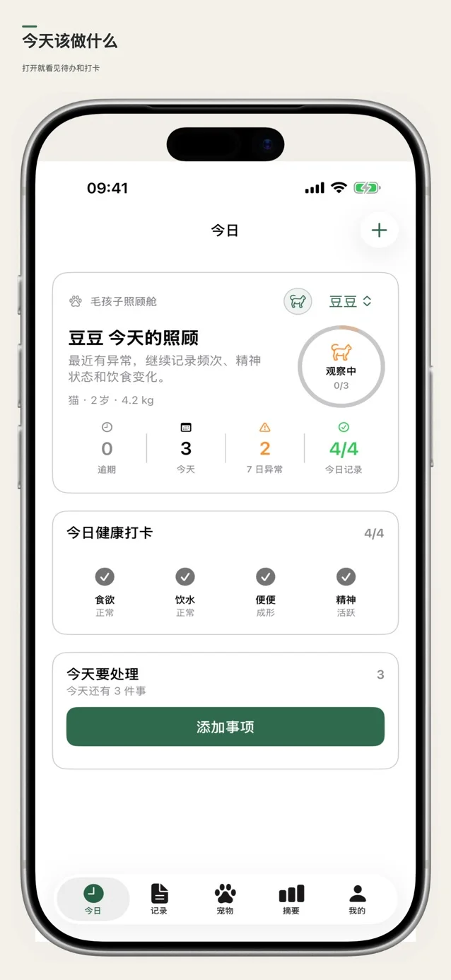 毛孩子 — 看看实际界面 1