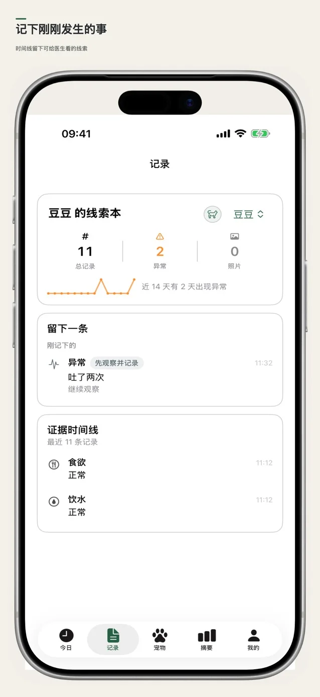 毛孩子 — 看看实际界面 2