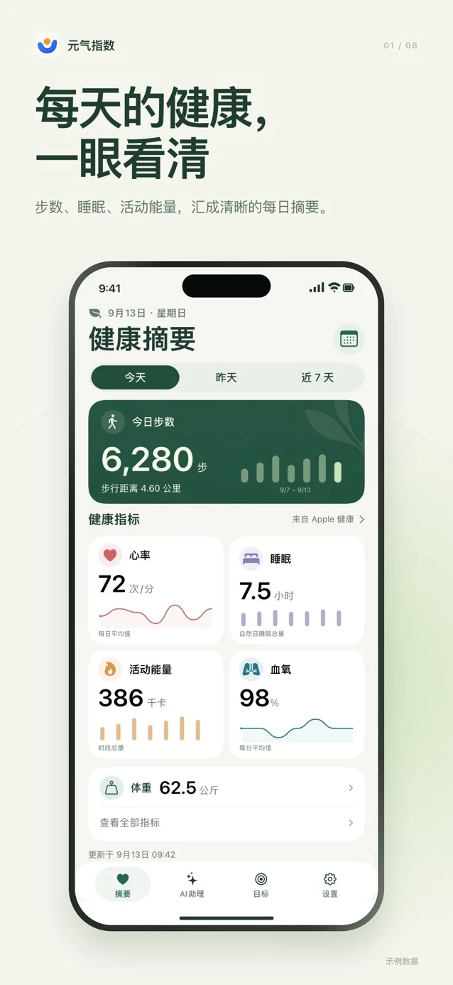 元气指数 — 看看实际界面 1