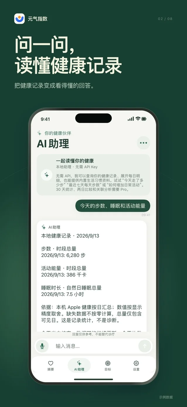 元气指数 — 看看实际界面 2