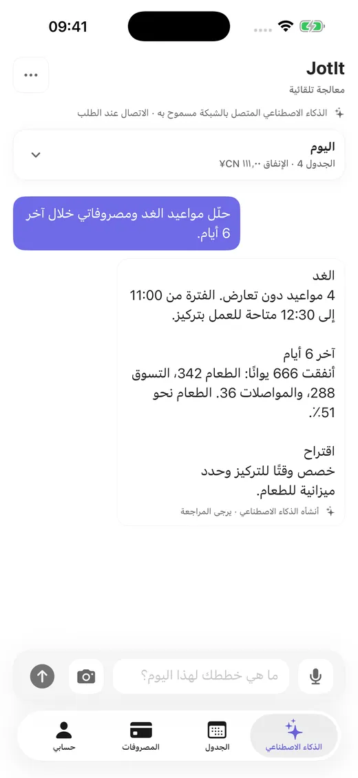 اسأل عن الأسبوع والمصروفات الأخيرة