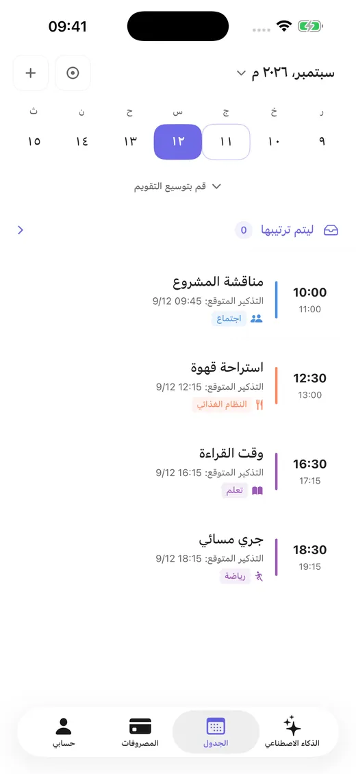 مواعيد وتذكيرات حسب التاريخ