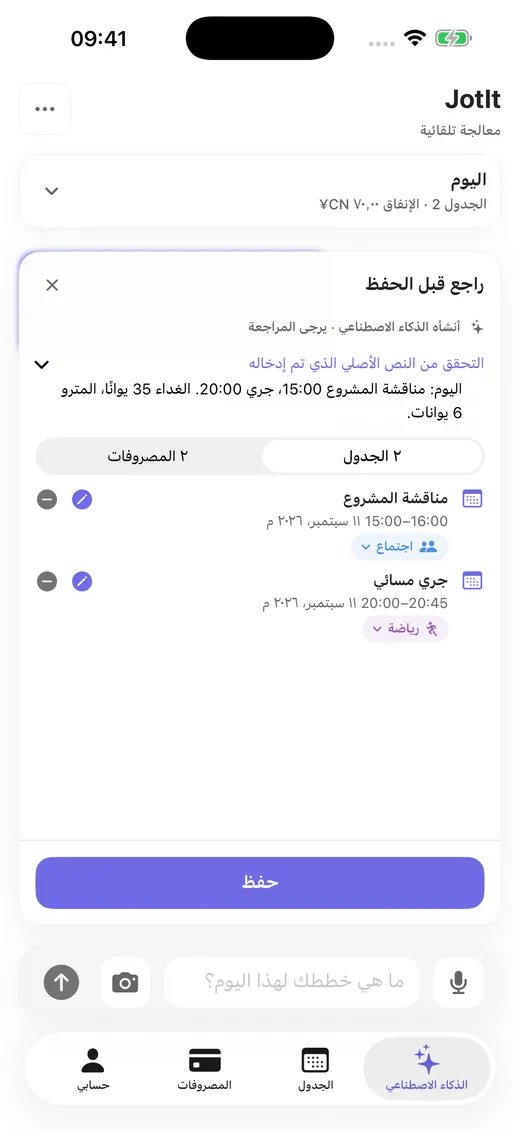 عدة مواعيد ومصروفات من جملة واحدة بانتظار المراجعة