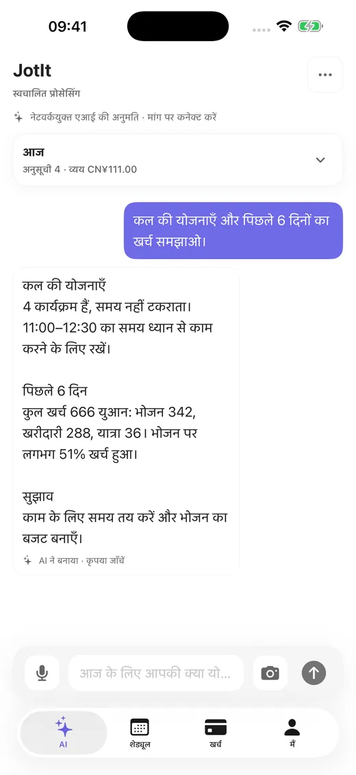 सप्ताह और हाल के खर्च पूछें
