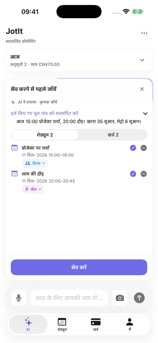 एक वाक्य से कई कार्यक्रम और खर्च, जाँच के लिए तैयार