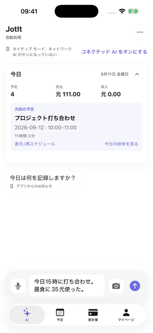テキスト、音声、写真の三つの入力