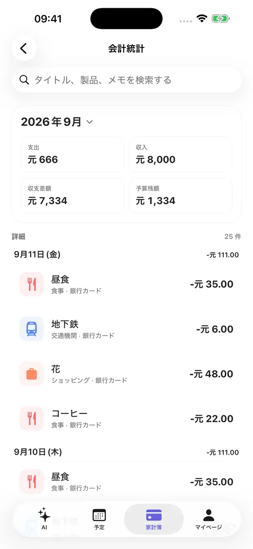 月間の収支と分類集計