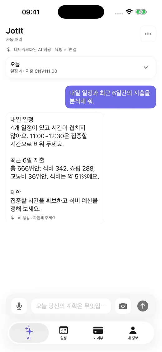 이번 주 일정과 지난달 지출을 질문