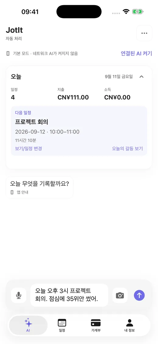 텍스트, 음성, 사진 세 가지 입력