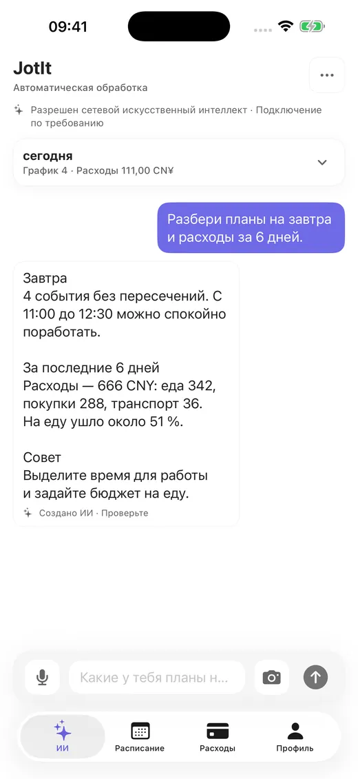 Спросить про неделю и недавние траты