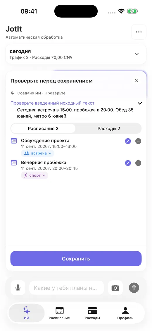 Несколько событий и трат из одной фразы, готовы к проверке