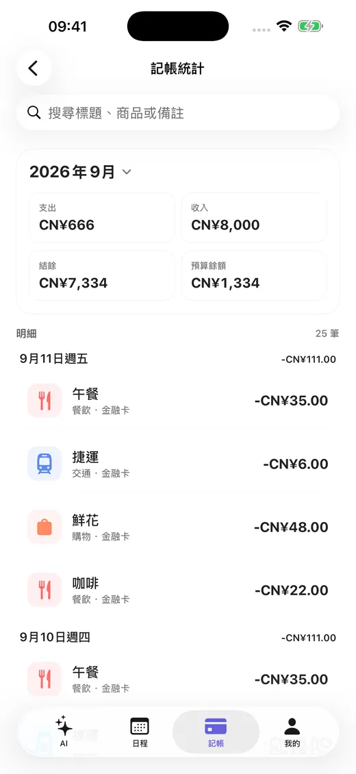 月份收支與分類統計