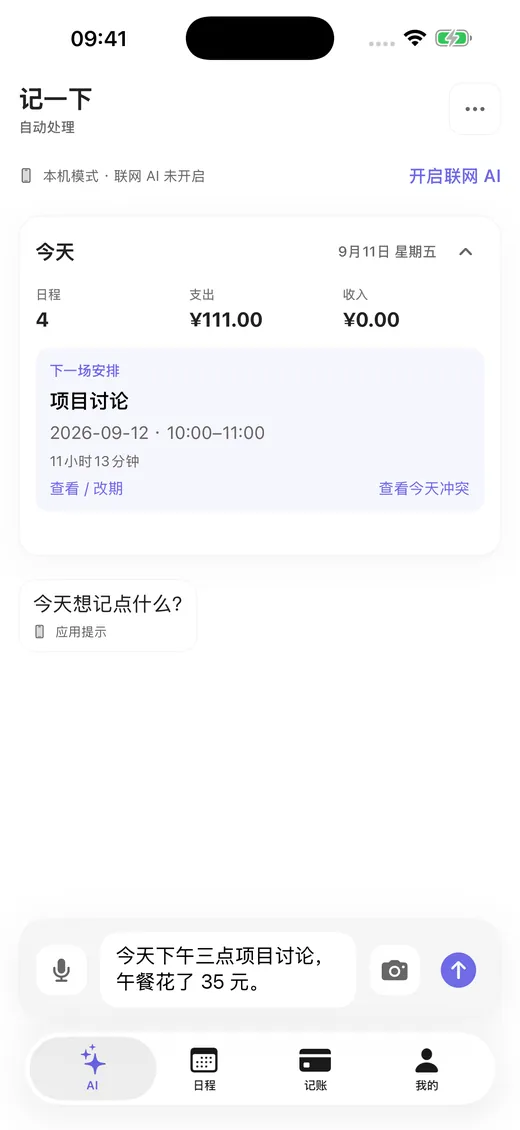 记一下输入方式：文字、语音和拍照取字三种录入入口